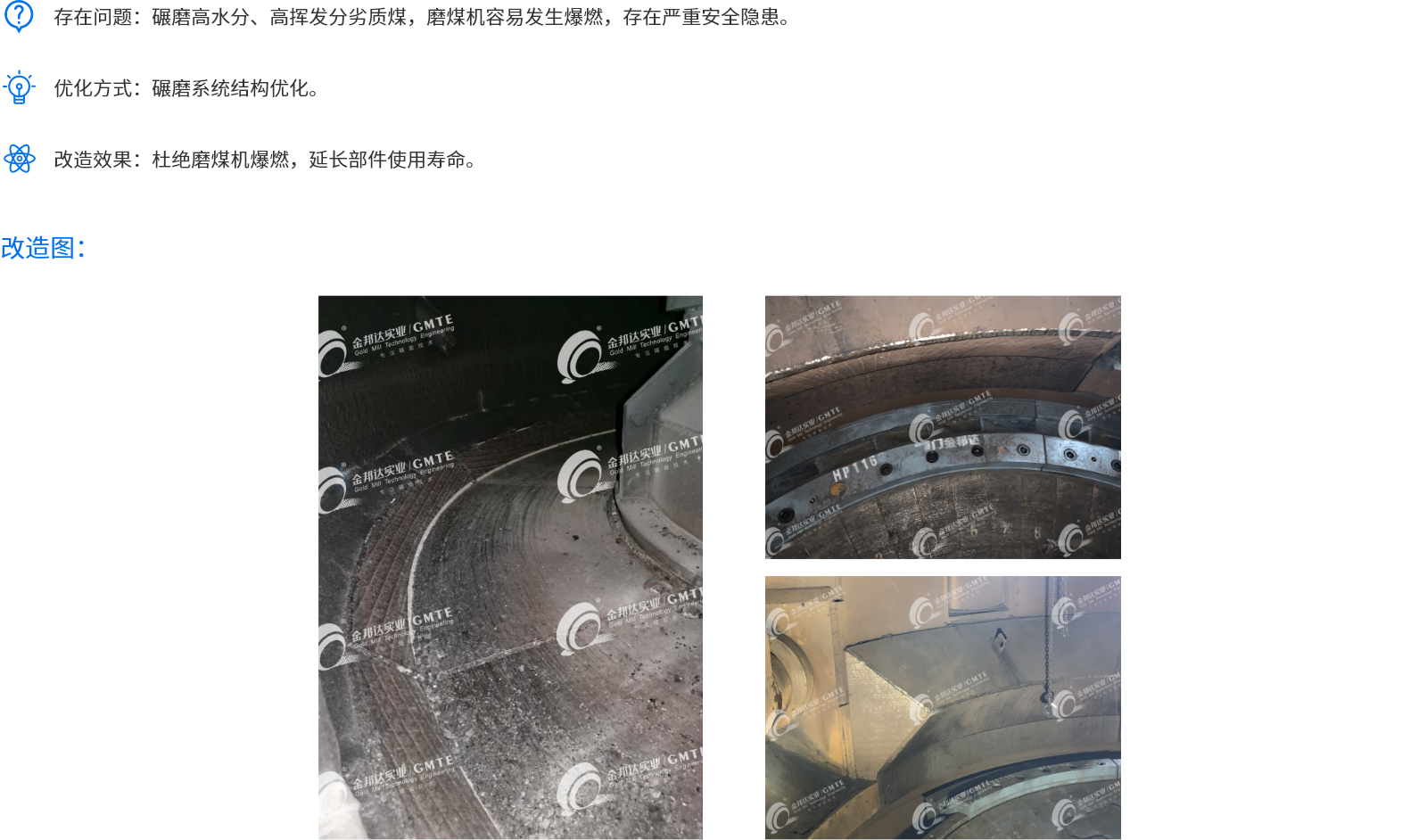 适应碾磨劣质动力煤中.png